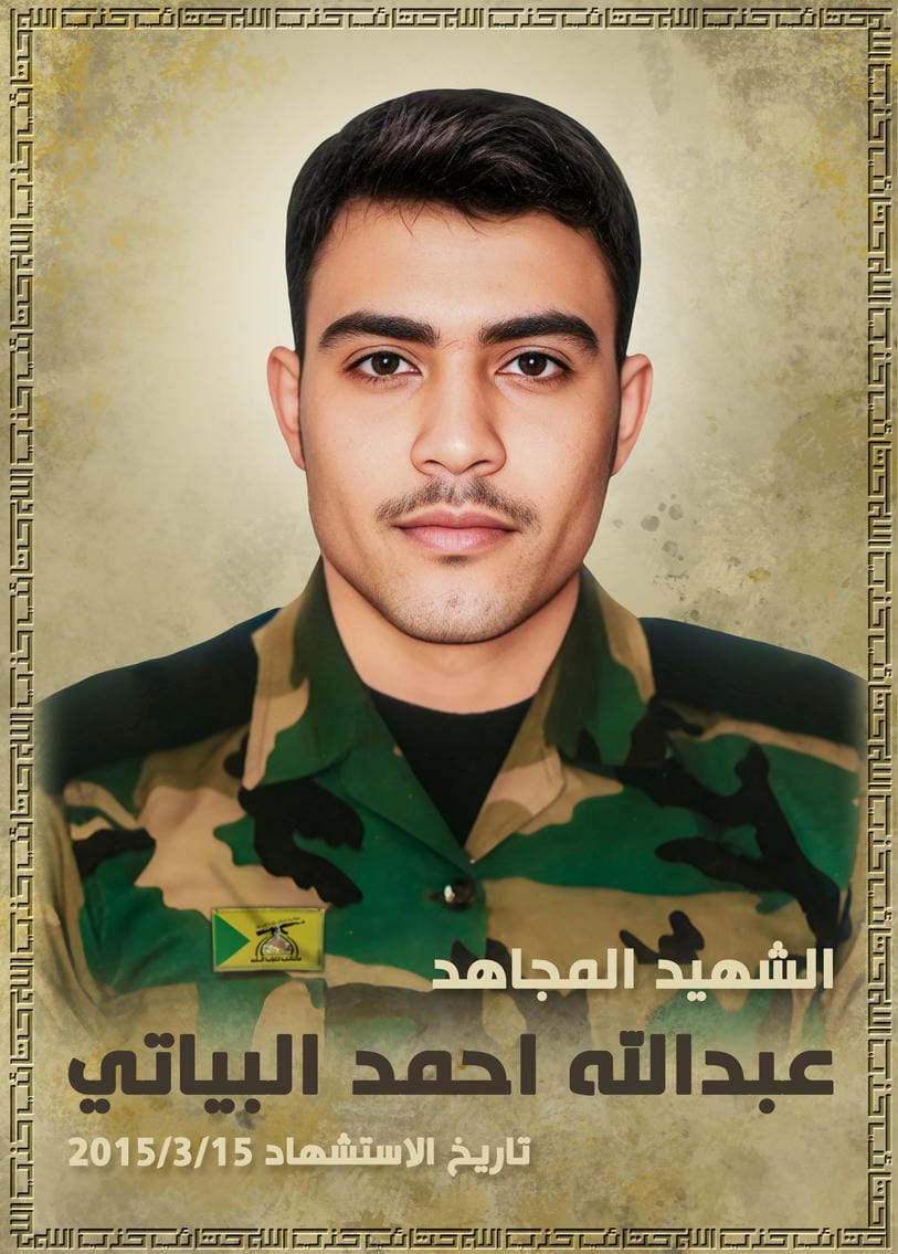 عبد الله احمد محمد البياتي